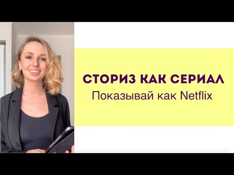 Видео: Идеи и сюжеты для ваших Instagram Stories