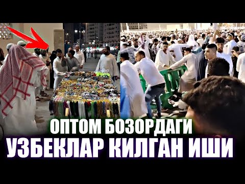 Видео: ❗️ЮРАГИ БУШЛАР КУРМАСИН МАДИНА УЗБЕК УРТАСИДА КАТТА ТОРТИШУВ ОЛ ЙЕБ КУР