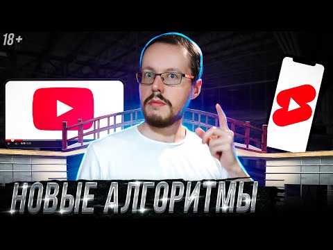 Видео: Алгоритмы YouTube меняются навсегда. Не кликбейт