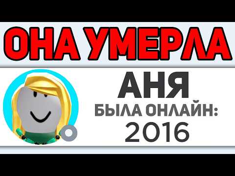 Видео: Этот Игрок в РОБЛОКС Загадочно УМЕР...