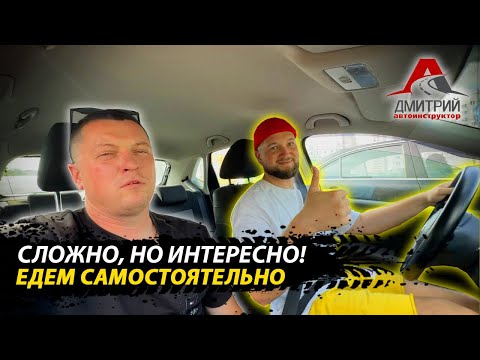 Видео: ПРОБНЫЙ ЭКЗАМЕН | ИЛЬДАР ПРОБУЕТ ПРИНИМАТЬ САМОСТОЯТЕЛЬНЫЕ РЕШЕНИЯ НА ДОРОГЕ !!!