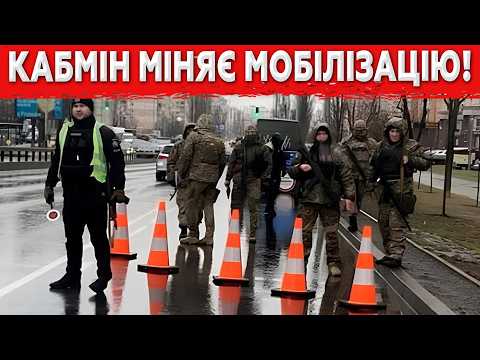 Видео: НОВА СХЕМА МОБІЛІЗАЦІЇ: ВЛАДА ПЕРЕПИСАЛА ПРАВИЛА ДЛЯ ВСІХ!