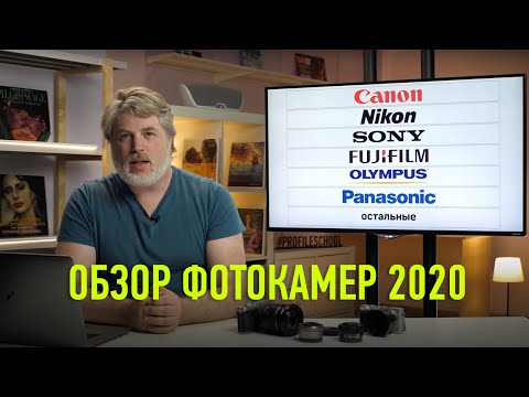 Видео: Деление по брендам. Обзор фотокамер 2020. Антон Мартынов