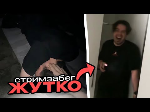 Видео: МУРЗ ЗАВОЗИТ НА ПАРАНОРМАЛЬНОМ СТРИМЕ // СТРИМЗАБЕГ №4 с Morphe_ya, Murz, Synd1cat, Steepkop