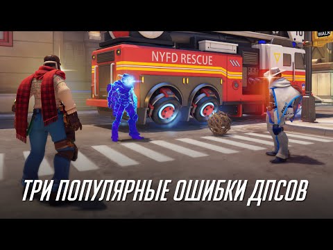 Видео: Три самые популярные ошибки ДПСов.