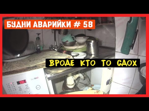 Видео: 🚨 №58 Будни аварийки | вроде кто то сдох