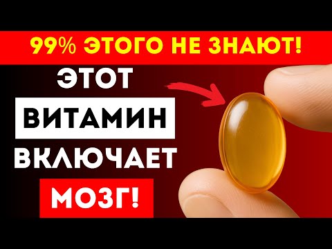 Видео: Как Нехватка Одного Витамина Запускает СТАРЕНИЕ Мозга | Советы Доктора