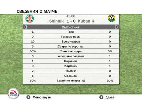 Видео: FIFA 08 CEP. Прохождение карьеры. Год 12. РПЛ. 35 Тур Шинник (Ярославль) - ФК Кубань (Краснодар).