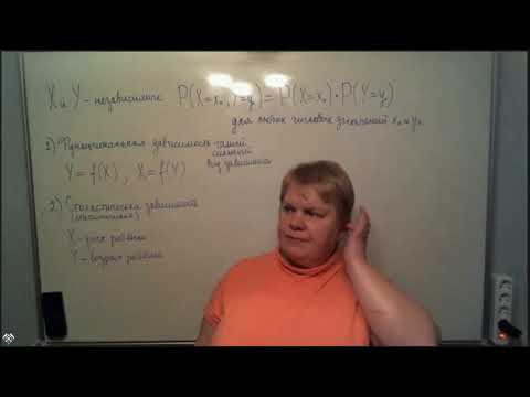 Видео: Исследование зависимости между двумя статистическими признаками. Линейная корреляция.