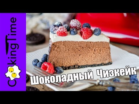 Видео: ЧИЗКЕЙК ШОКОЛАДНЫЙ 🍫 с печеньем OREO / орео | простой рецепт | торт 🍫 CHOCOLATE CHEESECAKE