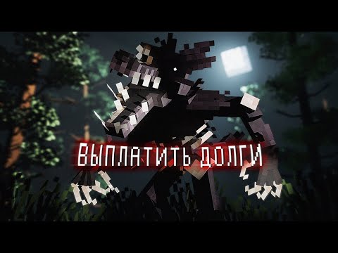 Видео: Пришло время выплачивать долги в "безобидном лесу"|debt hunt|@NazzyChannel