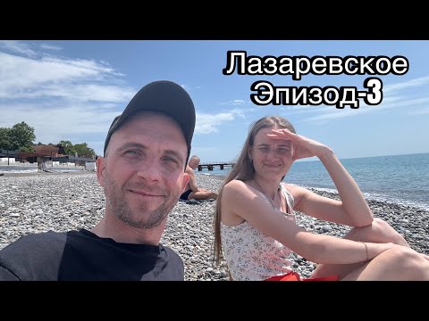 Видео: Лазаревское👍Скупались в море и сходили на минирынок у набережной