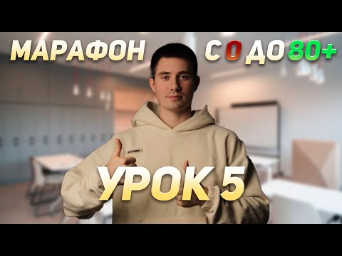 Видео: МАРАФОН К 80+ БАЛЛАМ ПО ПРОФИЛЮ 2025 (Урок 5) | ПРОФИЛЬНАЯ МАТЕМАТИКА ЕГЭ