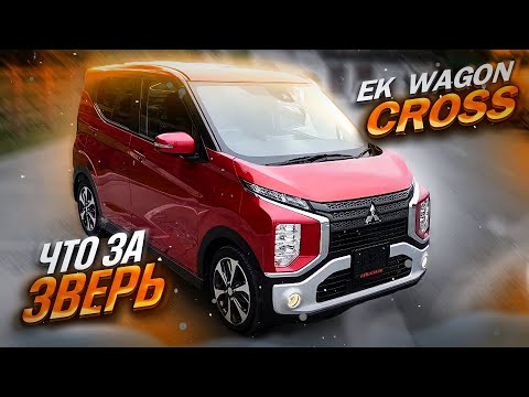 Видео: За этими машинами будущее! Mitsubishi EK Wagon