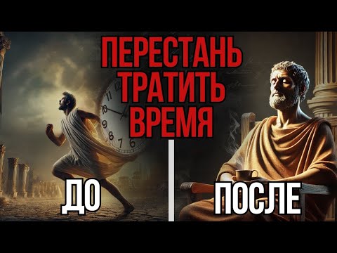Видео: Жизнь Коротка. Сенека Раскрыл Ужасающую Истину о Том, Как Мы Тратим Время — Стоицизм