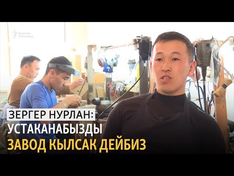 Видео: Сөйкө, шакекти колго жасаган зергерлер