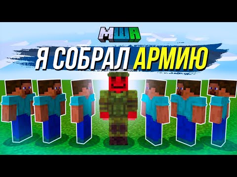 Видео: Я СОБИРАЮ ВОЙСКО на МАЙНШИЛД АКАДЕМИИ?