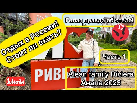 Видео: Alean family resort and spa Riviera 4* Какие минусы?