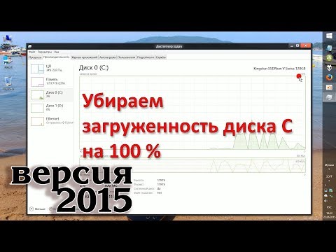 Видео: (2015) Ускоряем Windows 8 и убираем 100% загруженность диска