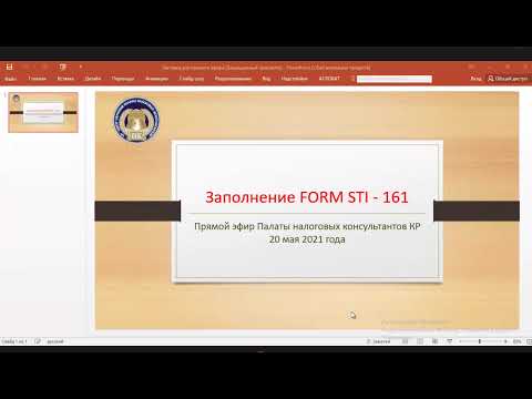 Видео: 20 мая в 11.00ч. состоялся прямой эфир от Палаты налоговых консультантов КР
