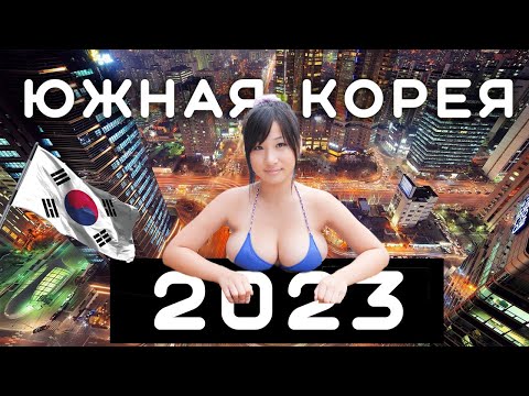 Видео: Настоящий ЮЖНАЯ КОРЕЯ | ужин из СОБАКИ и священик МИЛЛИАРДЕР |  СЕУЛ 2023