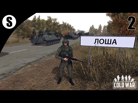 Видео: Прохождение Cold War 1.7.1 [Одиночные сражения] ( Лоша ) #2
