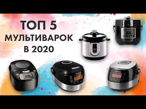 Видео: Как выбрать мультиварку 🔥 ТОП 5 мультиварок в 2021/2022