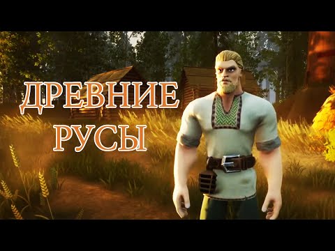 Видео: А ЯЩЕРЫ БУДУТ? |Древние Русы| #1