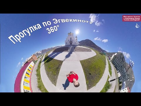 Видео: Прогулка по посёлку Эгвекинот. Замечательное чукотское лето. Красота! Дальний Восток Полярный круг