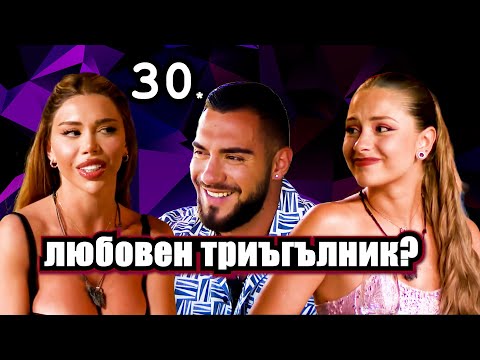 Видео: Реагирам на Ергенът Любов в Рая Еп. 30