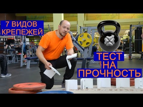 Видео: 7 видов мебельных крепежей. Тест на прочность.