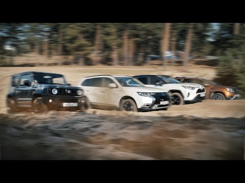 Видео: Renault Duster против Suzuki Jimny, Toyota RAV4, Mitsubishi Outlander. Anton Avtoman.