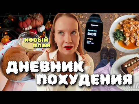 Видео: ПОХУДЕЛА НА 23 КГ💪 | обнуляю марафон похудения😲ЧТО ДАЛЬШЕ?