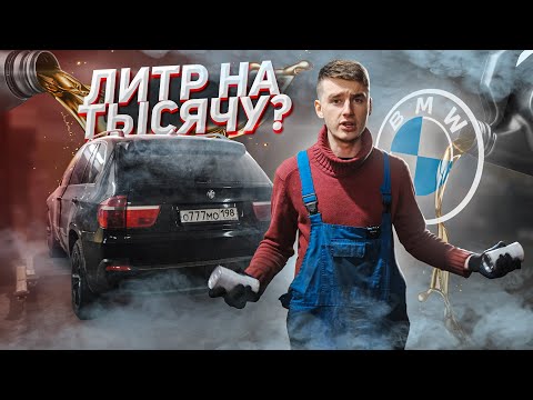 Видео: Как устранить МАСЛОЖОР на BMW? /Литр на  тысячу? [4K] | Соколов Никита  |