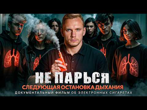 Видео: ВЕЙП — черный рынок смерти. Почему запрет НЕ поможет, и ты все равно умрешь?