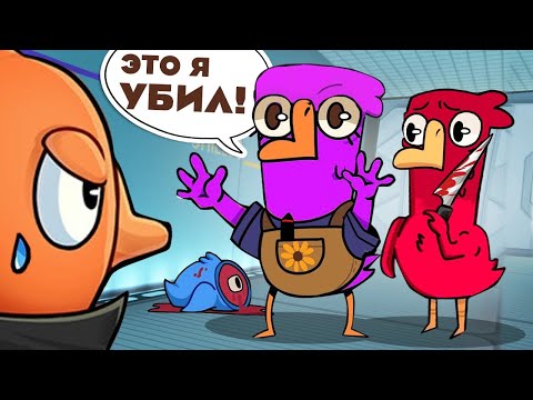 Видео: АМОНГУСЬ! СЛОЖНАЯ СИТУАЦИЯ И КАК ИЗ НЕЕ ВЫЙТИ! - Goose Goose Duck!