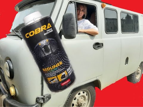 Видео: красим буханку в КОБРУ или кобра на буханке.