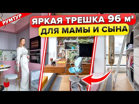 Видео: 🔥ЭКСКЛЮЗИВ: уникальная ТРЁШКА для ПСИХОЛОГА. Стильный дизайн. Розовая КУХНЯ. Черный САНУЗЕЛ. Румтур