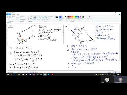 Видео: Паралелограм  Властивості паралелограма  Задачі 8 кл