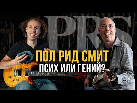 Видео: PRS Custom 24 S2 - Лучшая Классическая Американская Электрогитара | Гитарный Клуб
