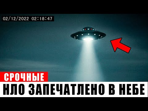 Видео: 60 САМЫХ ЯСНЫХ НАБЛЮДЕНИЙ НЛО, Которые Могут Доказать, Что Они Реальны