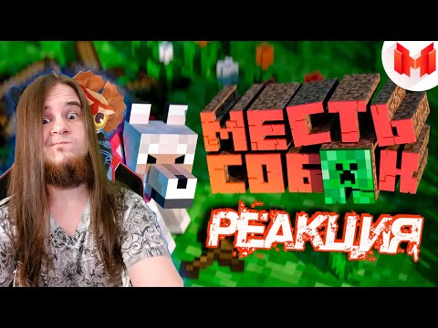 Видео: Minecraft " ̶Б̶а̶г̶и̶, Приколы, Фейлы" | РЕАКЦИЯ НА МАРМОКА ( Mr. Marmok ) |