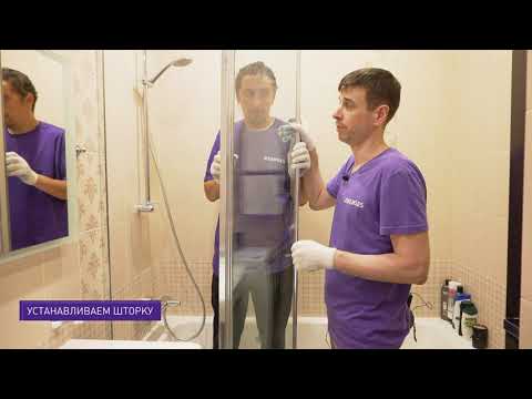 Видео: Установка стеклянной шторки CITY от BERGES