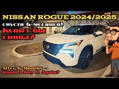Видео: Стоит ли брать Nissan Rogue 2024 - 2025? Nissan Rogue 2025 night drive | Miami  | car review