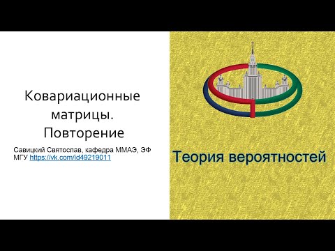 Видео: Теория вероятностей. Подготовка к КР. Версия 2