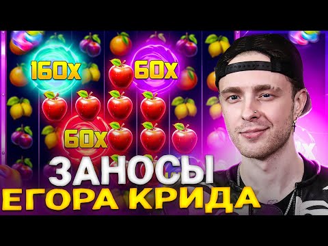 Видео: Егор Крид Заносит в Аппаратах! Выиграл 5.000.000! Занос в Drill That Gold, Wanted! Заносы недели!