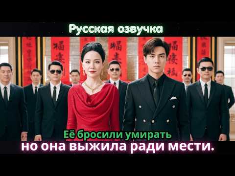 Видео: Её бросили умирать, но она выжила ради мести