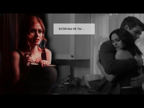 Видео: ×Multicouples || если бы не ты ... [+ Ashen Hope]