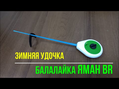 Видео: Бюджетная балалайка Яман BR.