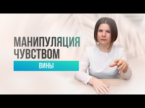 Видео: Навязанная вина1